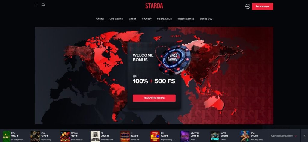 Starda Casino (Старда казино) официальный сайт